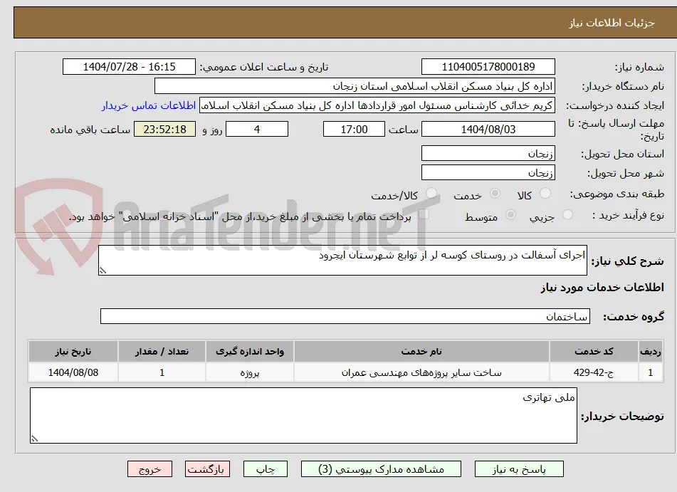 اجرای آسفالت در روستای کوسه لر از توابع شهرستان ایجرود