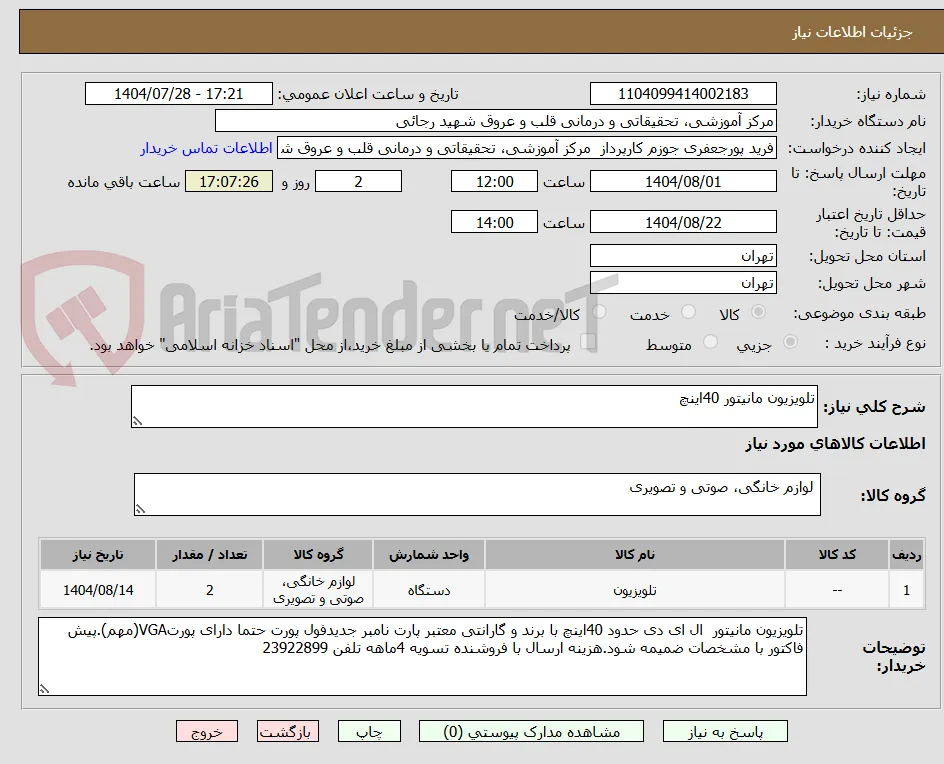 تلویزیون مانیتور 40اینچ