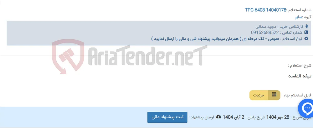 تیغه الماسه