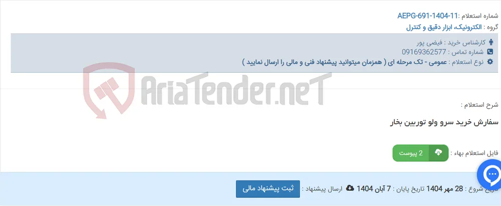 سفارش خرید سرو ولو توربین بخار