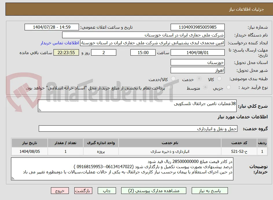 38عملیات تامین جراثقال تلسکوپی
