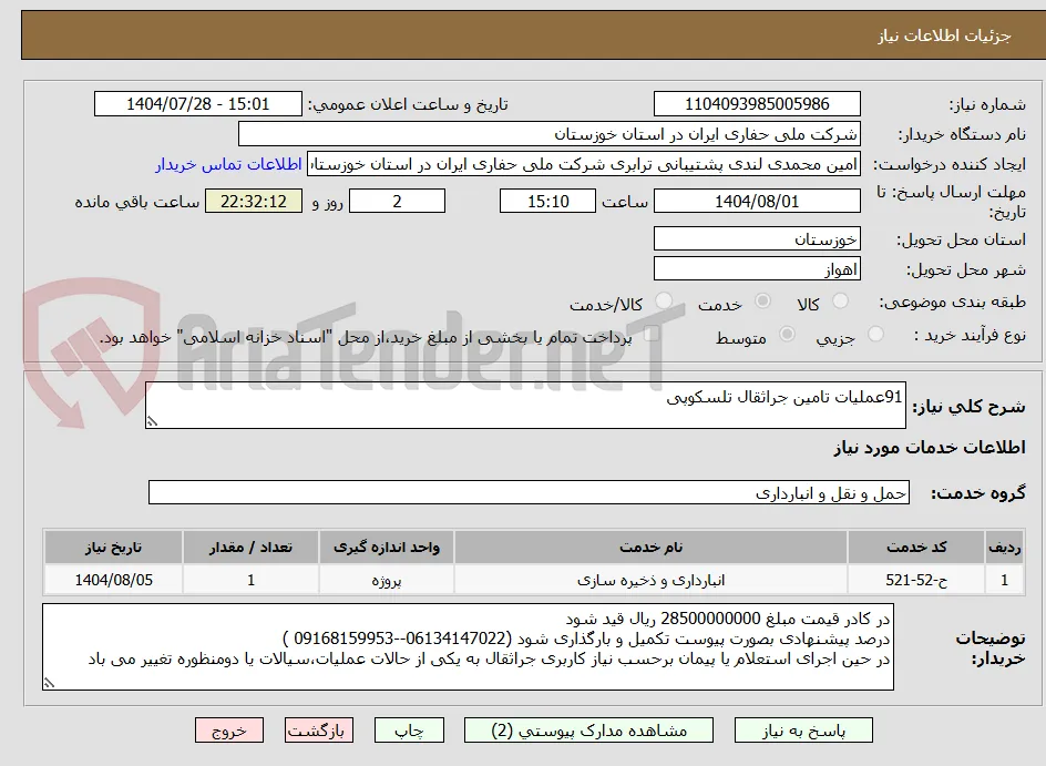 91عملیات تامین جراثقال تلسکوپی