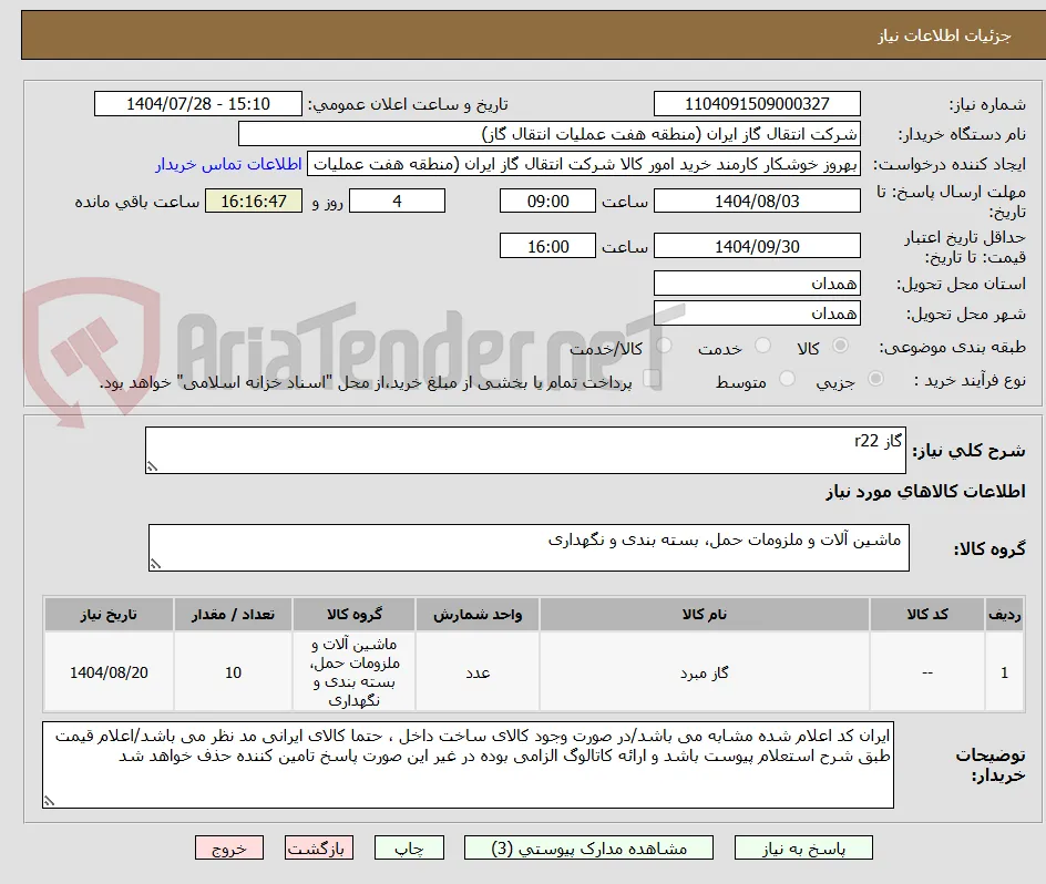 گاز r22
