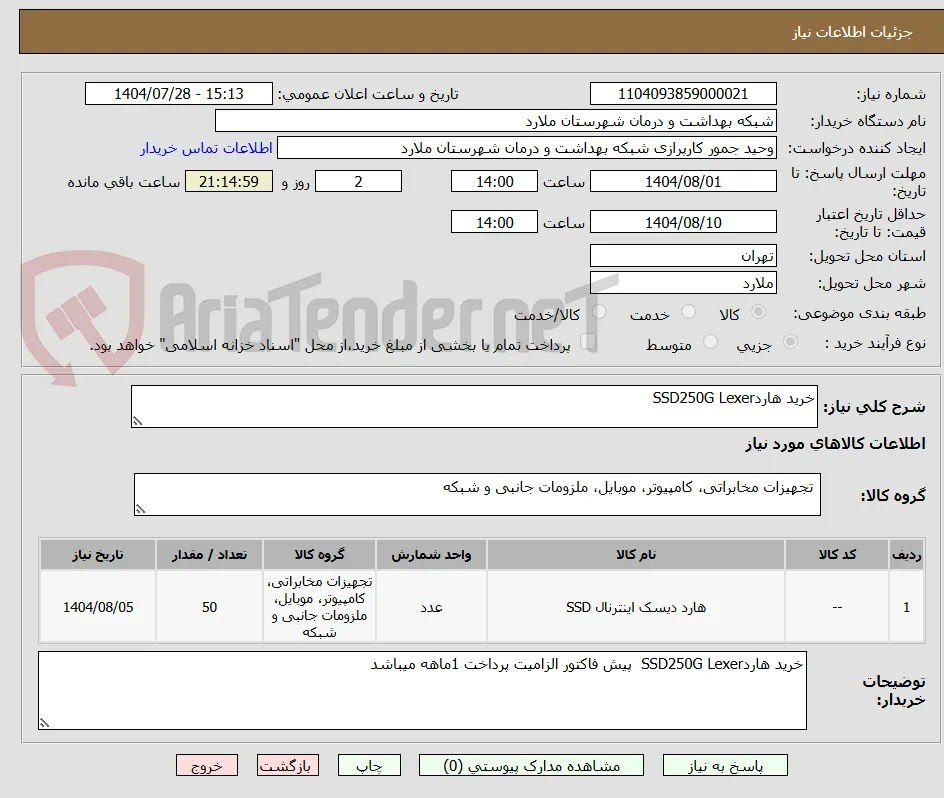 خرید هاردSSD250G Lexer