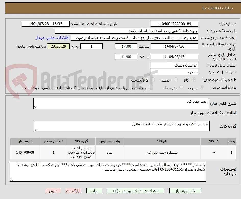 خمیر پهن کن