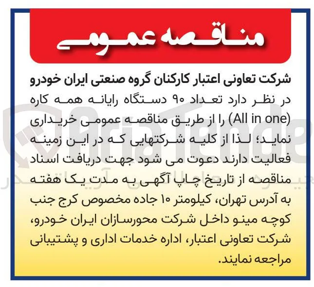 تعداد ۹۰ دستگاه رایانه همه کاره one in All 