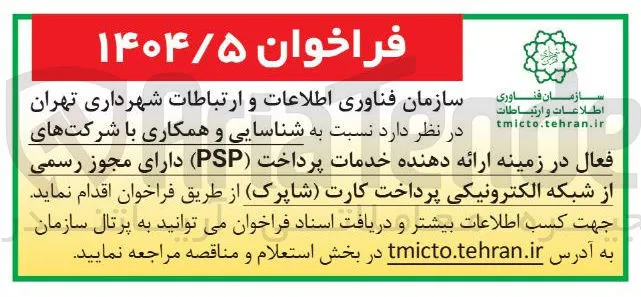  ارائه دهنده خدمات پرداخت ( PSP )