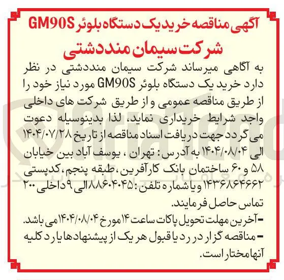 خرید یک دستگاه بلوئر GM90S