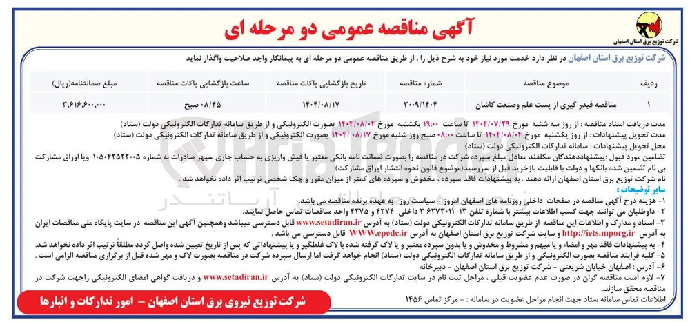 فیدر گیری از پست 