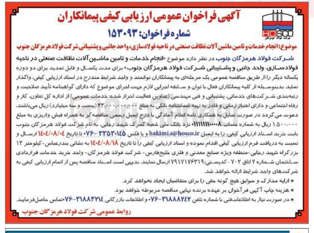  خدمات و تامین ماشین آلات نظافت صنعتی
