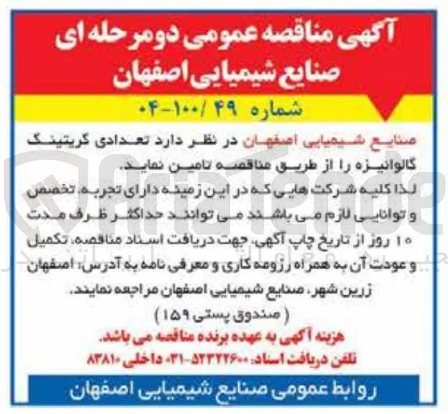تامین  تعدادی گریتینگ گالوانیزه