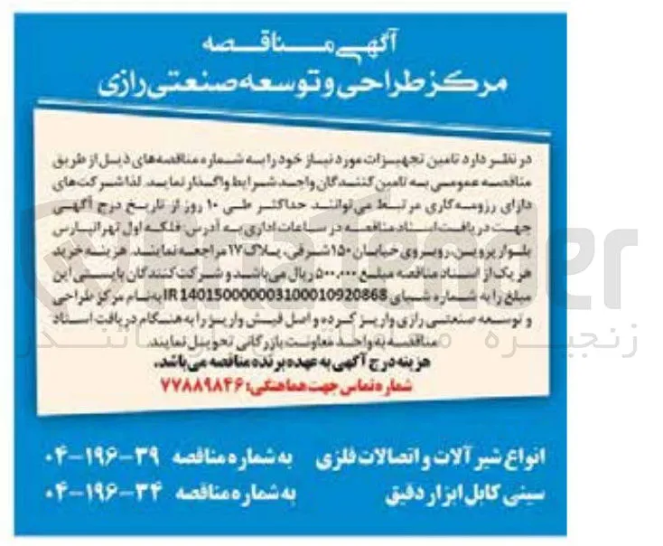  تامین تجهیزات