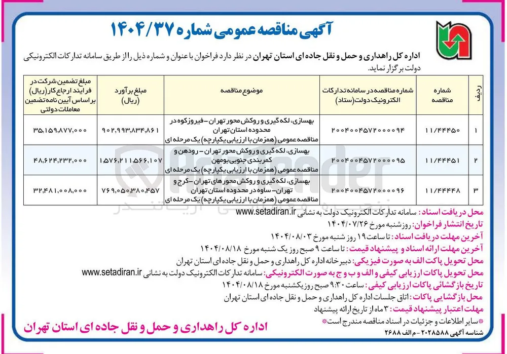 بهسازی ، لکه گیری و روکش محور 
