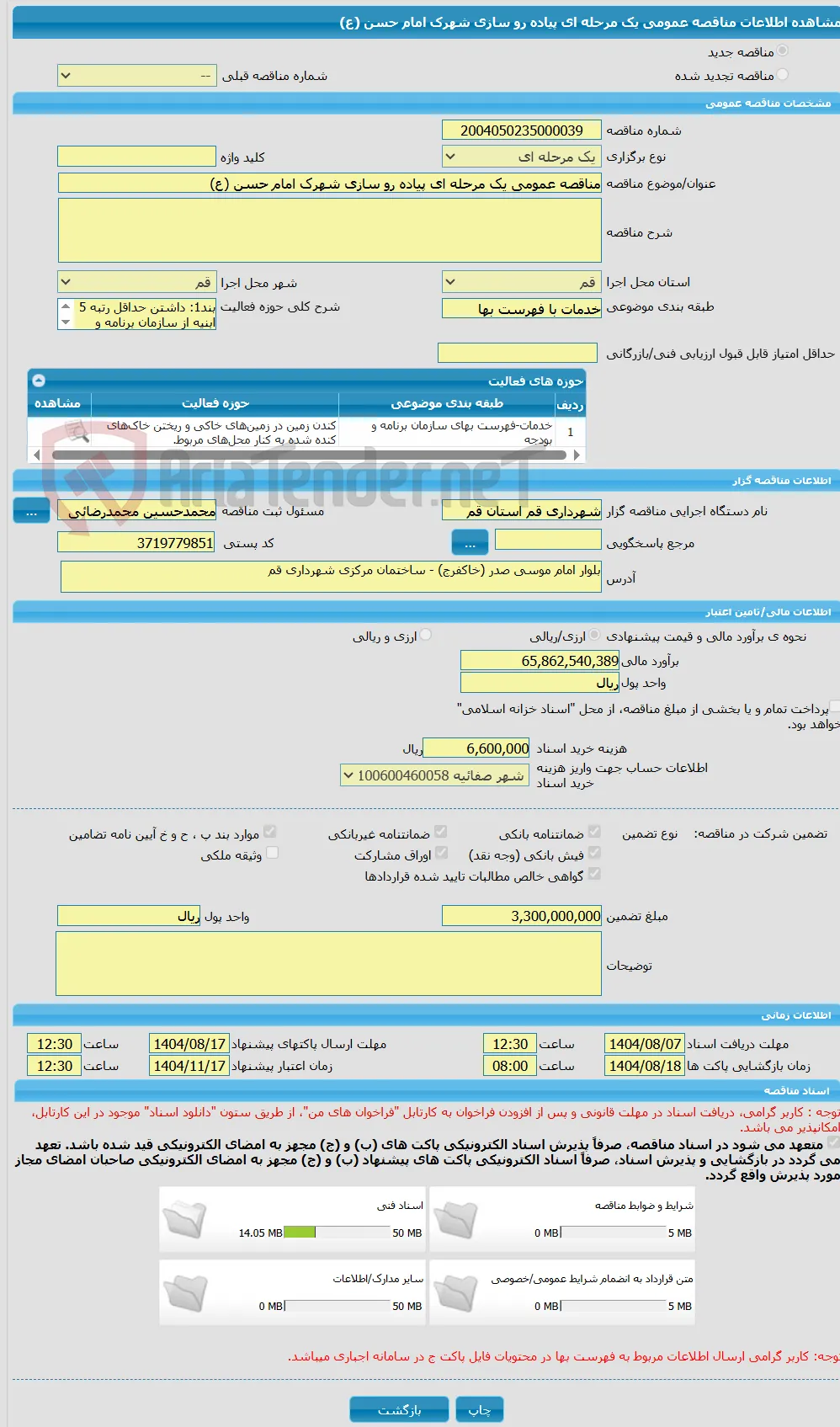 مناقصه عمومی یک مرحله ای پیاده رو سازی شهرک امام حسن (ع)