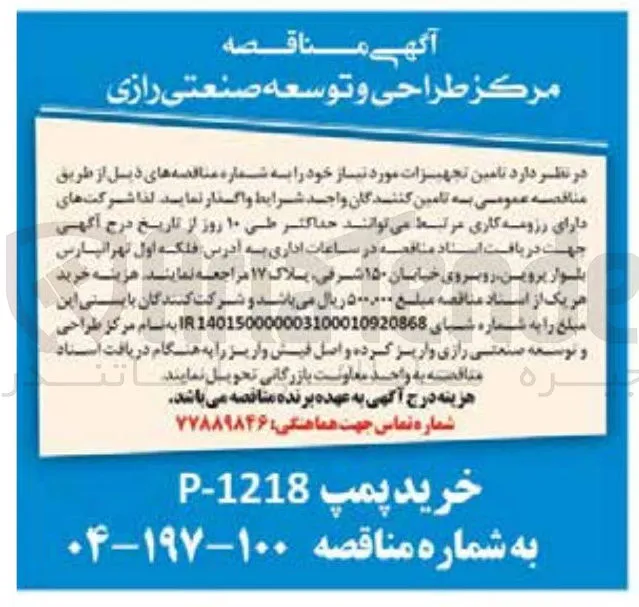 خرید پمپ 1218 - P 
