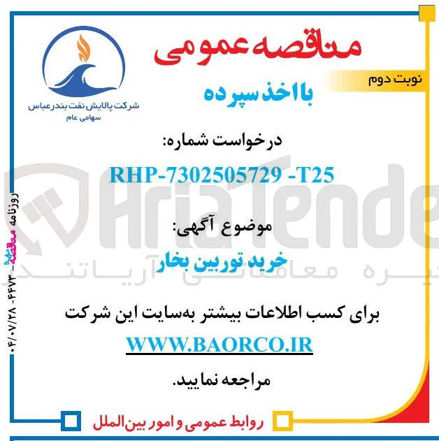  خرید توربین بخار 