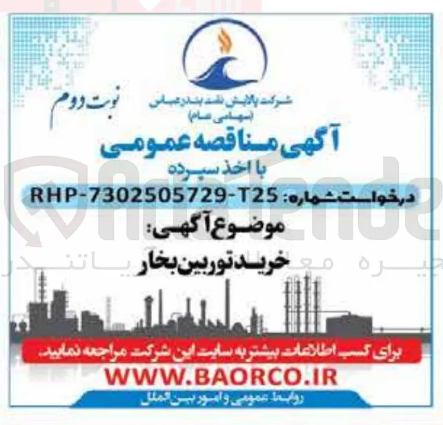 خرید توربین بخار 