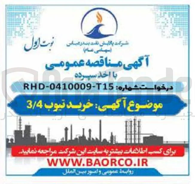 خرید تیوب