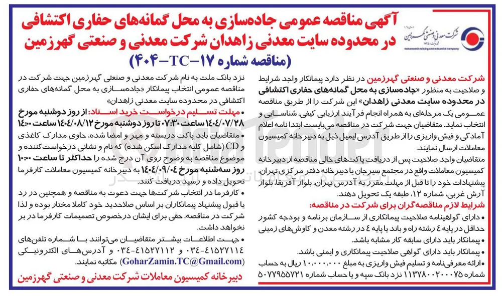 جاده سازی