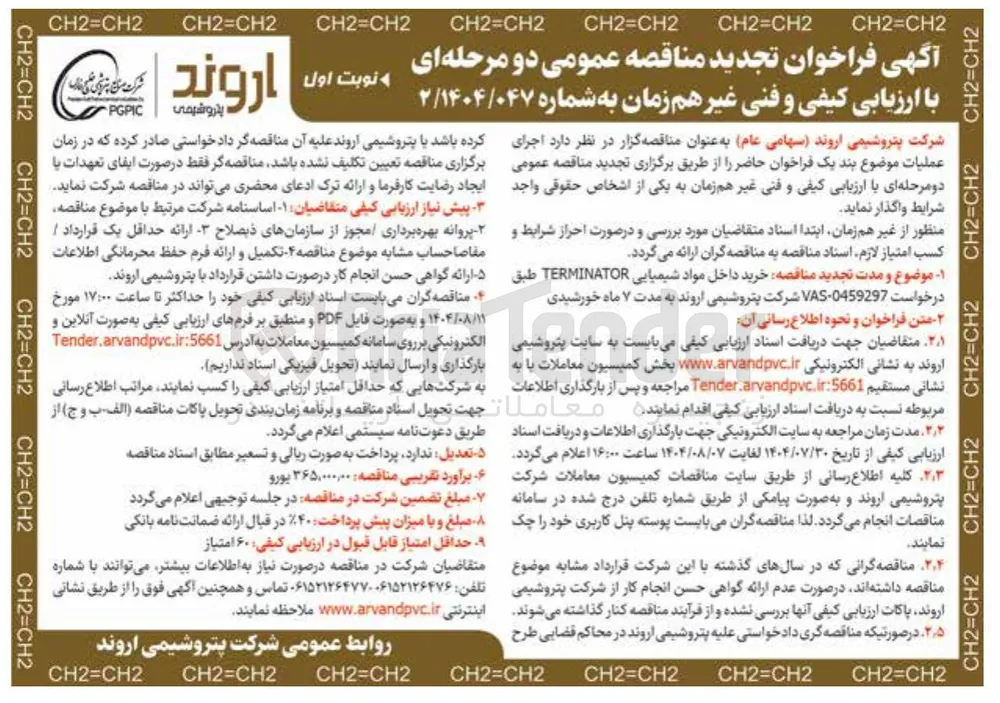 خرید داخل مواد شیمیایی TERMINATOR