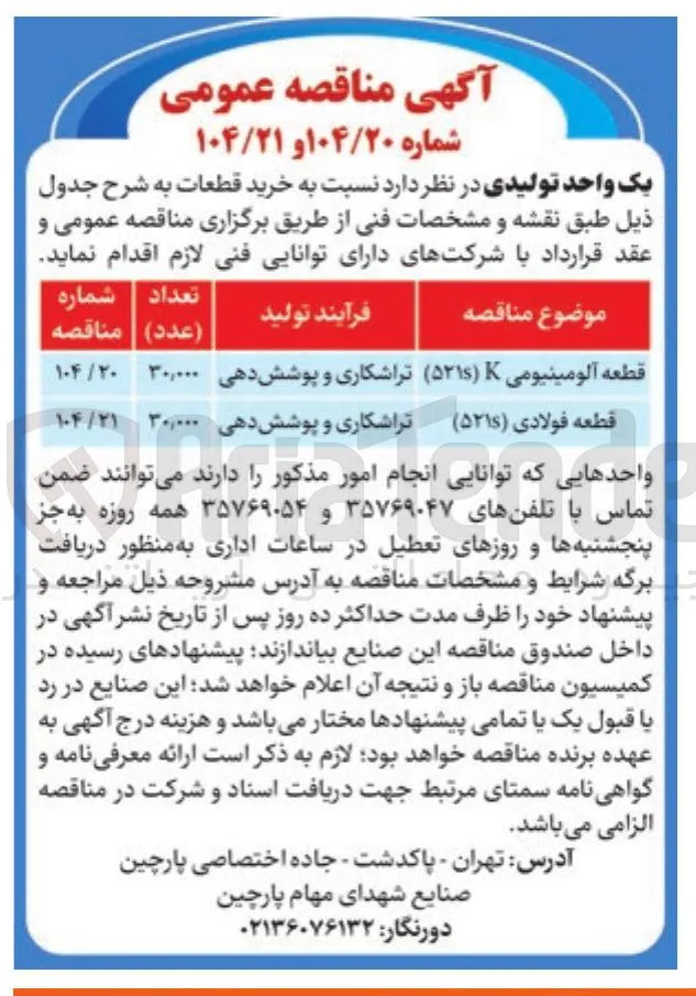 قطعه آلومینیومی 
