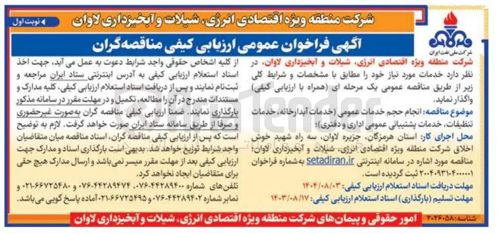 انجام و حجم خدمات عمومی ( خدمات آبدارخانه، خدمات تنظيفات، خدمات پشتیبانی عمومی اداری و دفتری )