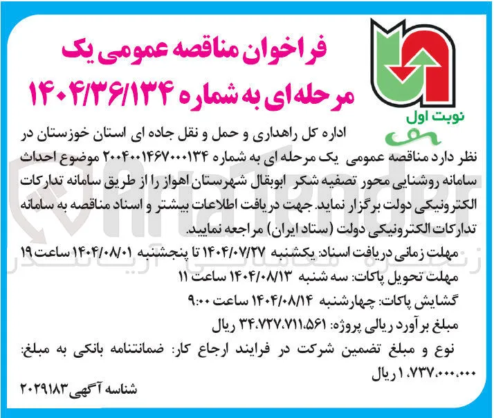 احداث سامانه روشنایی محور