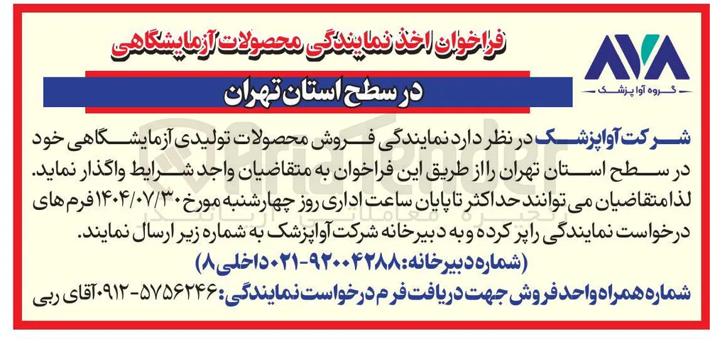 فروش محصولات تولیدی آزمایشگاهی