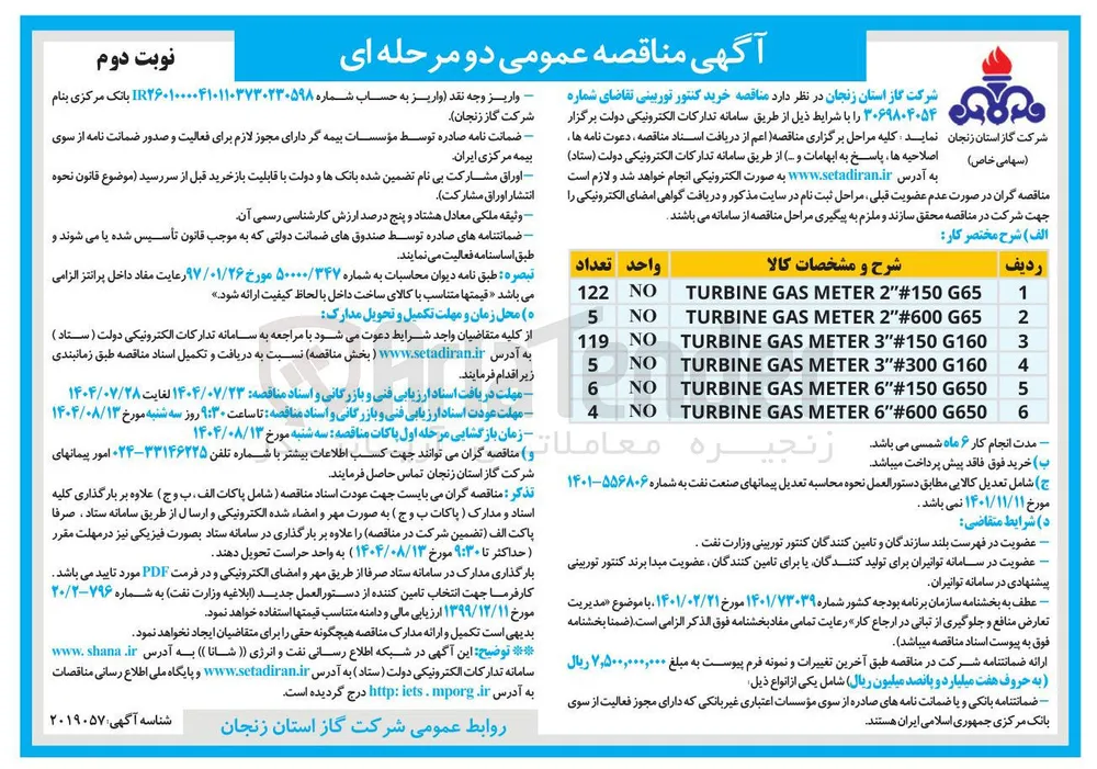 خرید کنتور توربینی