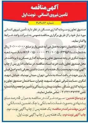 تأمین نیروی انسانی