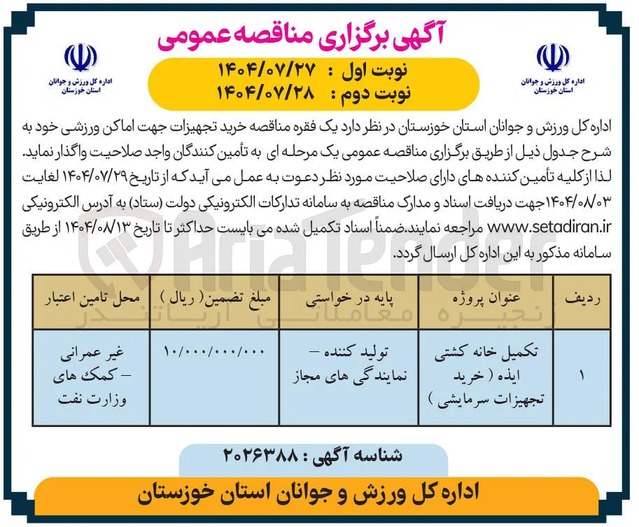 خرید تجهیزات جهت اماکن ورزشی