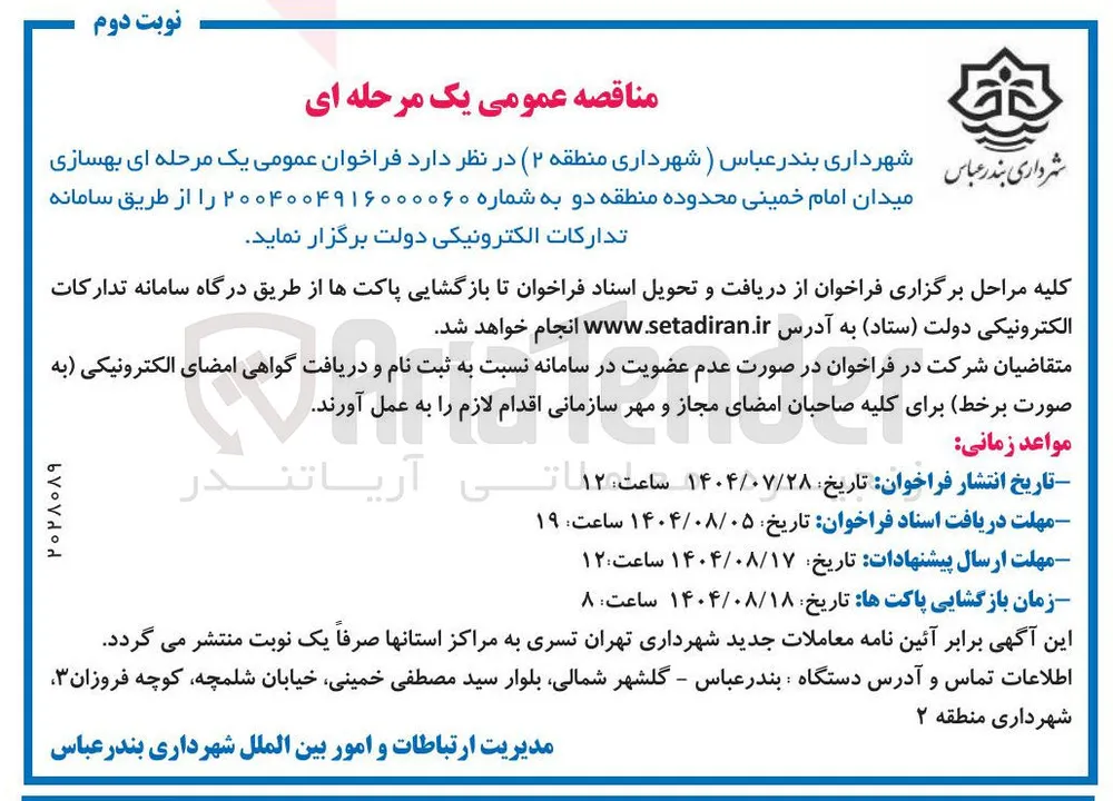 بهسازی میدان
