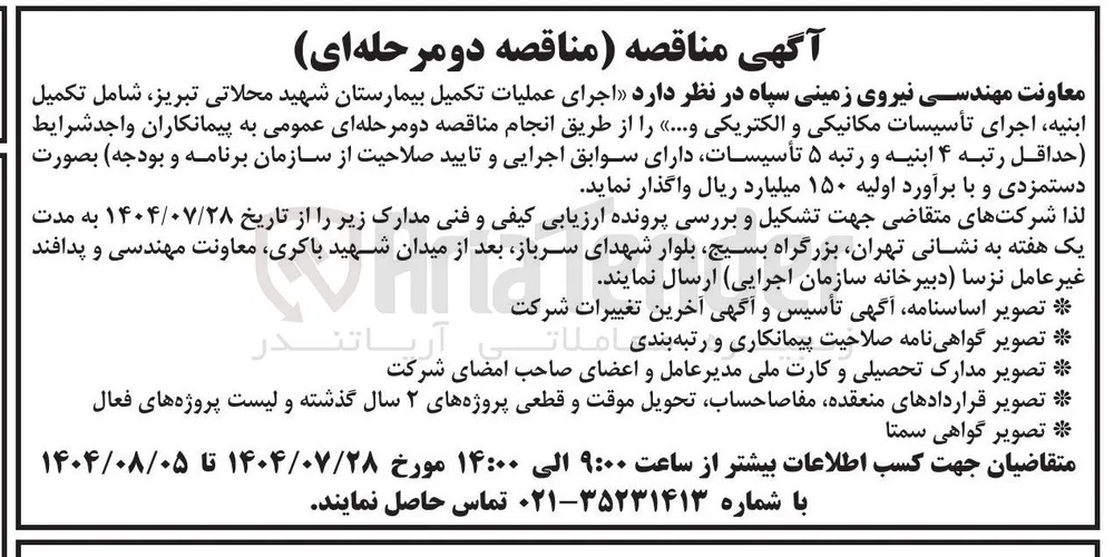 اجرای عملیات تکمیل بیمارستان شهید محلاتی