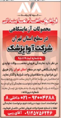 فروش محصولات تولیدی آزمایشگاهی خود