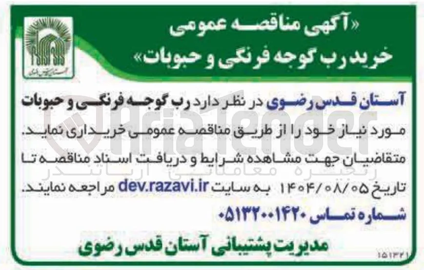  خرید رب گوجه فرنگی و حبوبات 