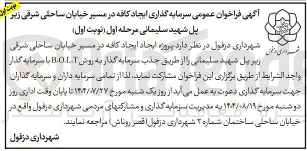  پروژه ایجاد کافه از طریق جذب سرمایه گذار به روش B.O.L.T
