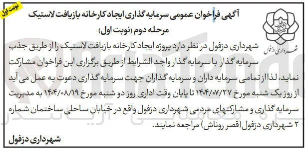 ایجاد کارخانه بازیافت لاستیک را از طریق جذب سرمایه گذار