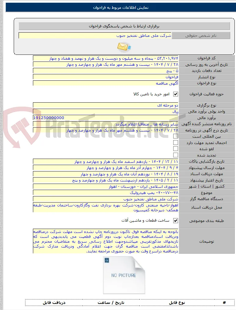 ۰۴۰۰۷۷۰-۴۸ پمپ هیدرولیک