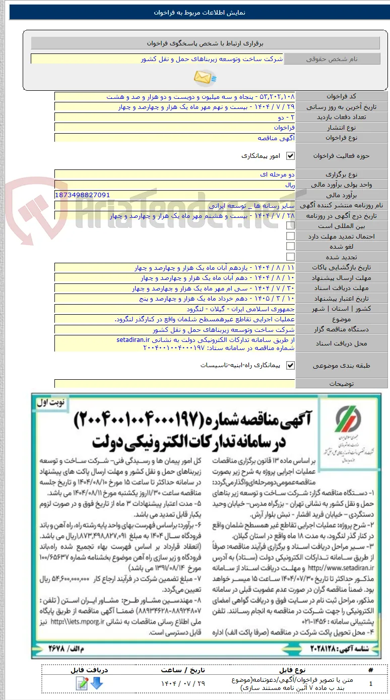 عملیات اجرایی تقاطع غیرهمسطح شلمان واقع در کنارگذر لنگرود.