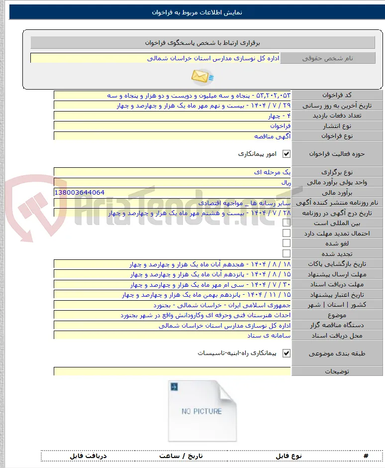 احداث هنرستان فنی وحرفه ای وکارودانش واقع در شهر بجنورد