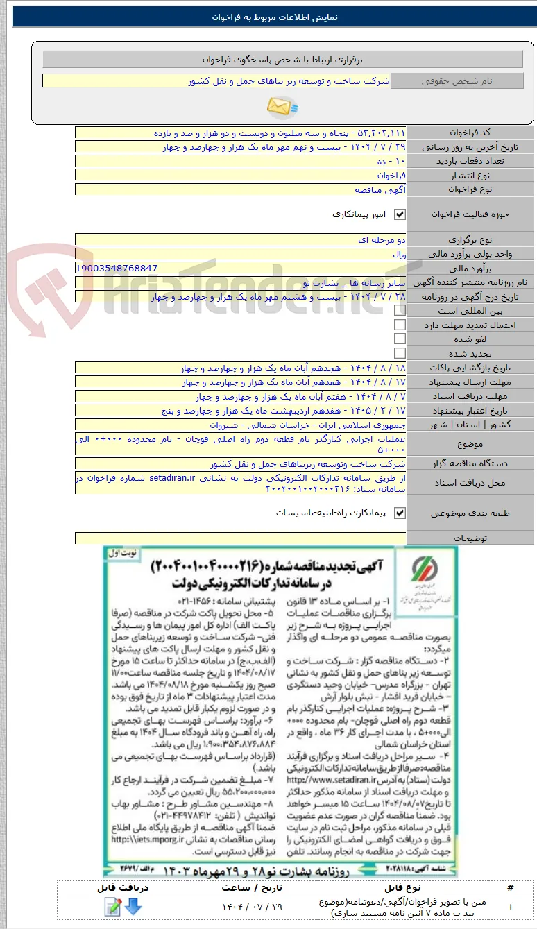 عملیات اجرایی کنارگذر بام قطعه دوم راه اصلی قوچان - بام محدوده ۰۰۰+۰ الی ۰۰۰+۵