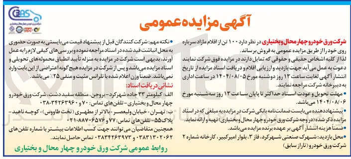 د ۱۰۰ تن از اقلام مازاد سرباره روی 