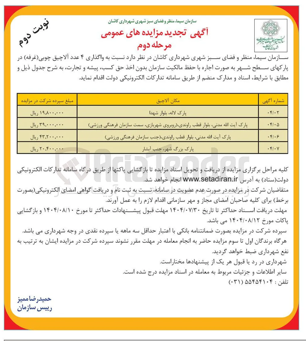 واگذاری آلاچیق چوبی ( غرفه ) 