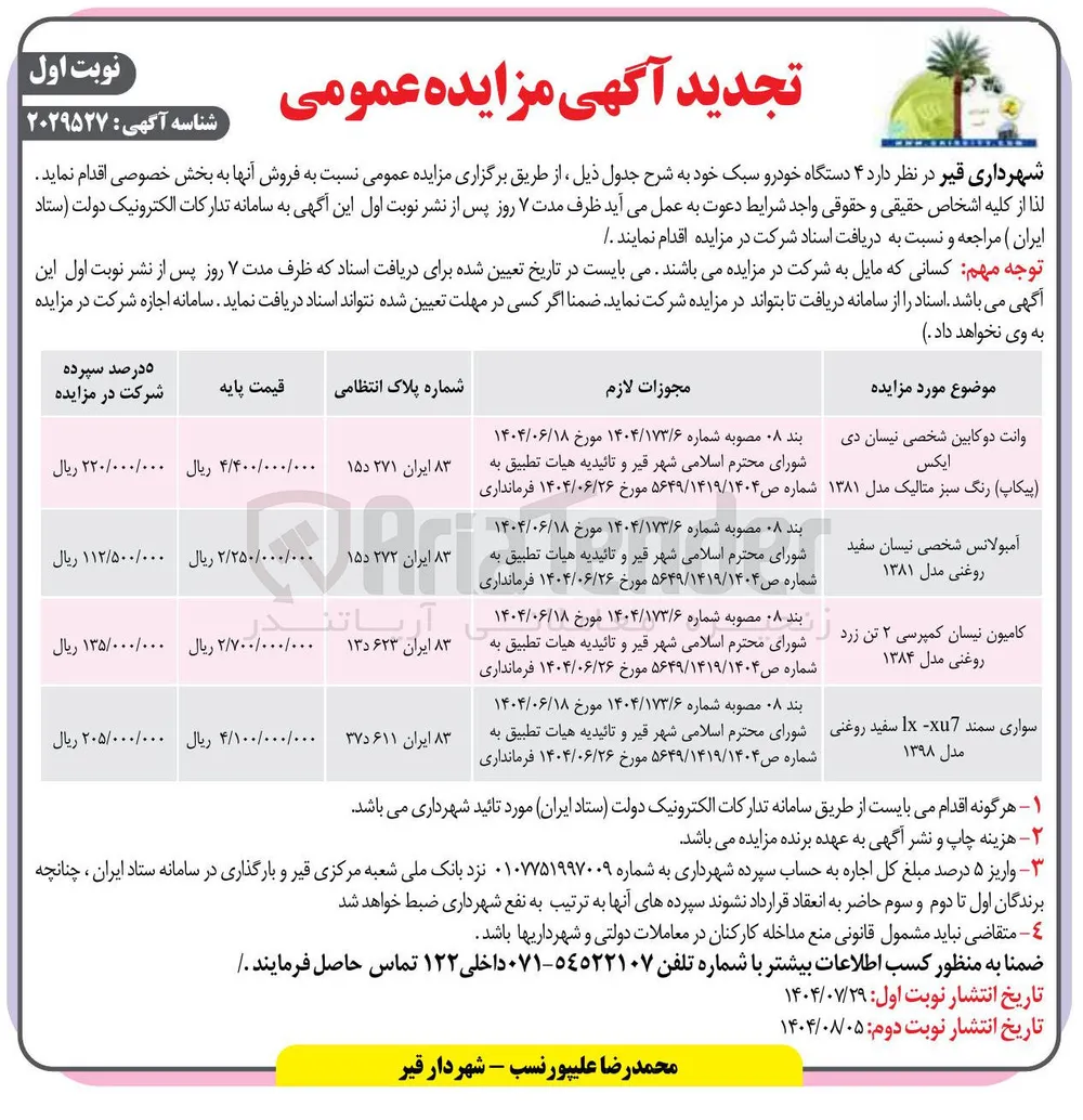 وانت دو کابین شخصی نیسان دی ایکس 
