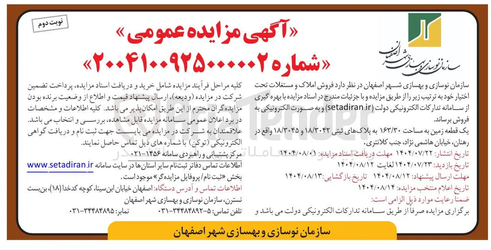  فروش املاک و مستغلات 