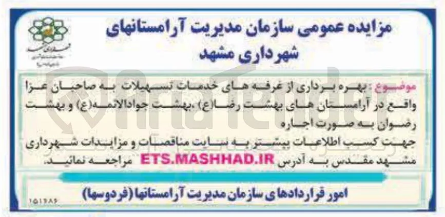  بهره برداری از غرفه های خدمات تسهیلات 