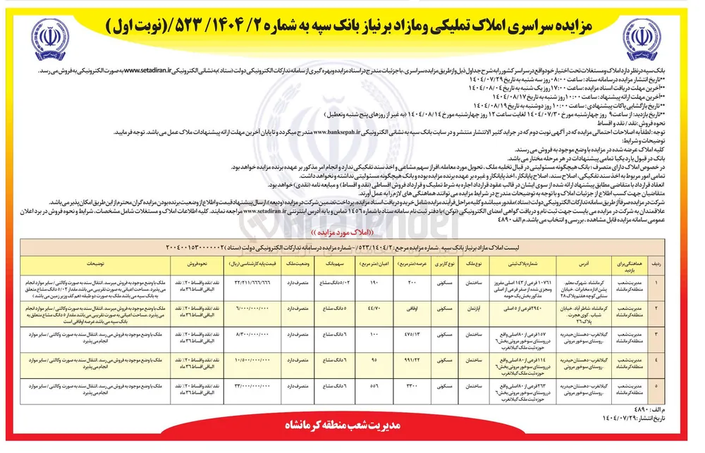 فروش 5 قطعه ساختمان و آپارتمان مسکونی 