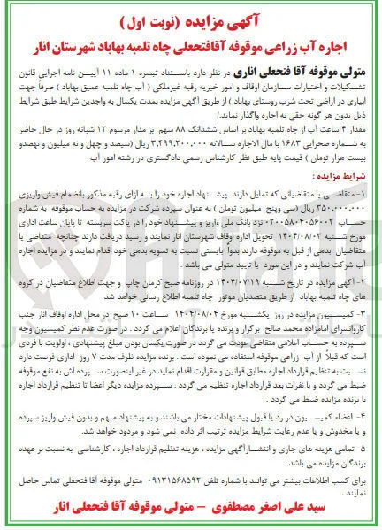 اجاره آب زراعی
