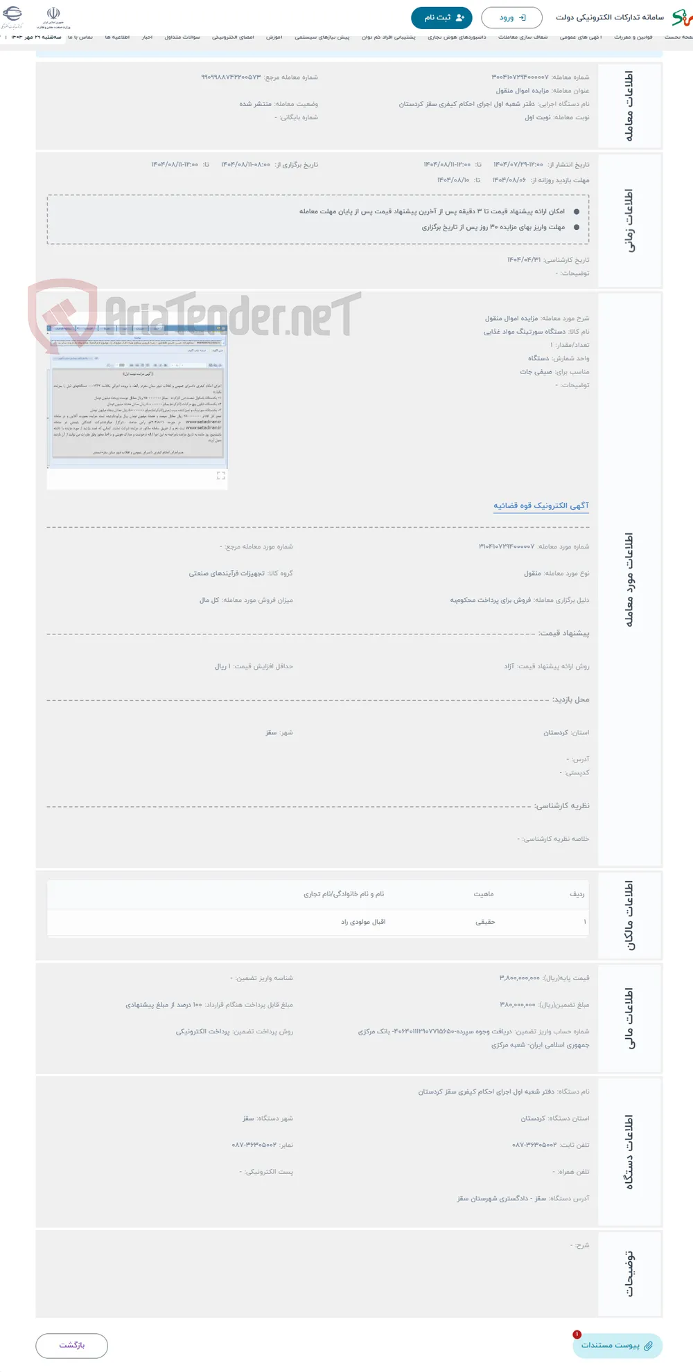 حراج مزایده اموال منقول