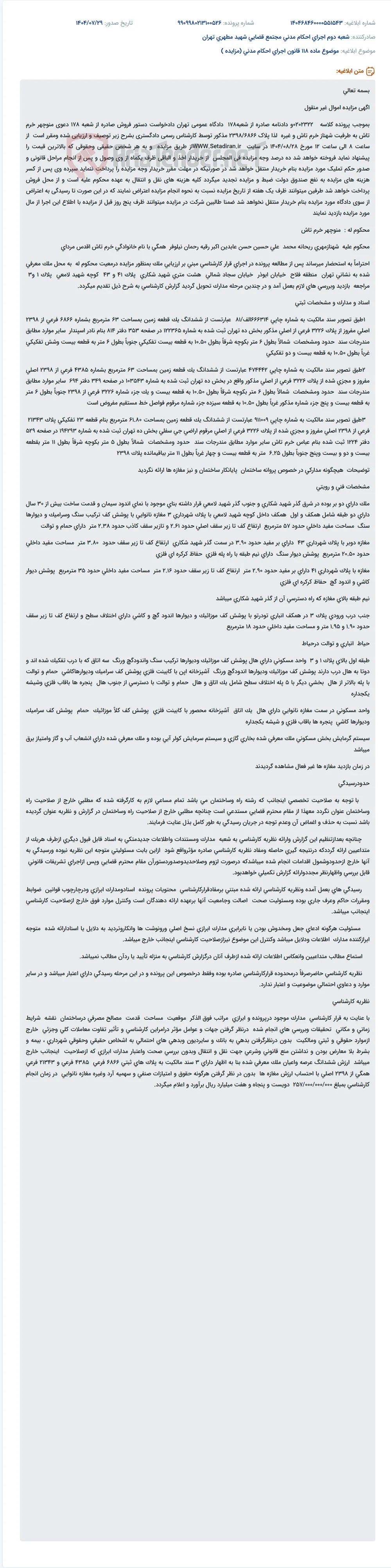موضوع ماده 118 قانون اجرای احکام مدنی (مزایده )